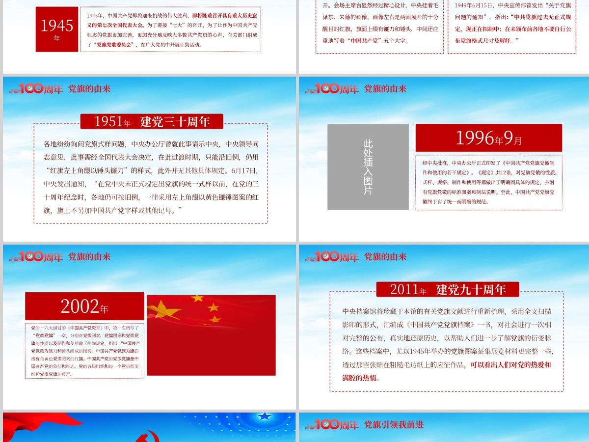 蓝色党建风庆祝建党100周年之我为党旗添光彩党课PPT-含讲稿 蓝色党建风庆祝建党100周年之我为党旗添光彩党课PPT-含讲稿