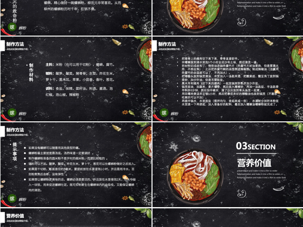 螺蛳粉PPT简洁质感美食推介特色餐饮美食介绍项目策划模板 螺蛳粉PPT简洁质感美食推介特色餐饮美食介绍项目策划模板