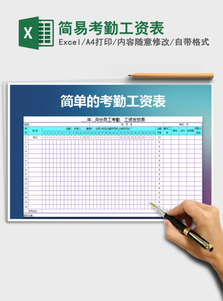 2021年简易考勤工资表
