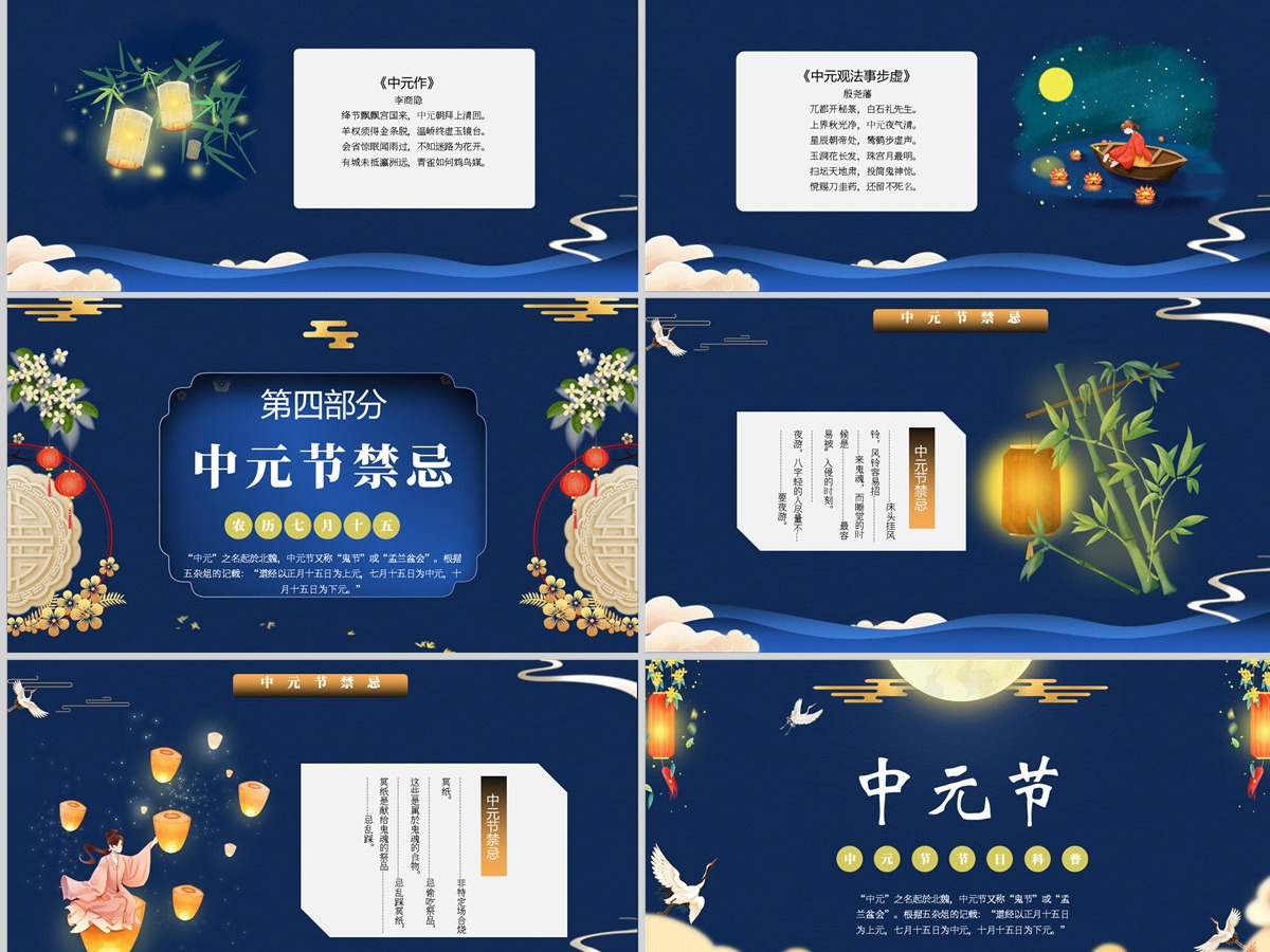 2022中元节卡通风中元节科普课件模板PPT