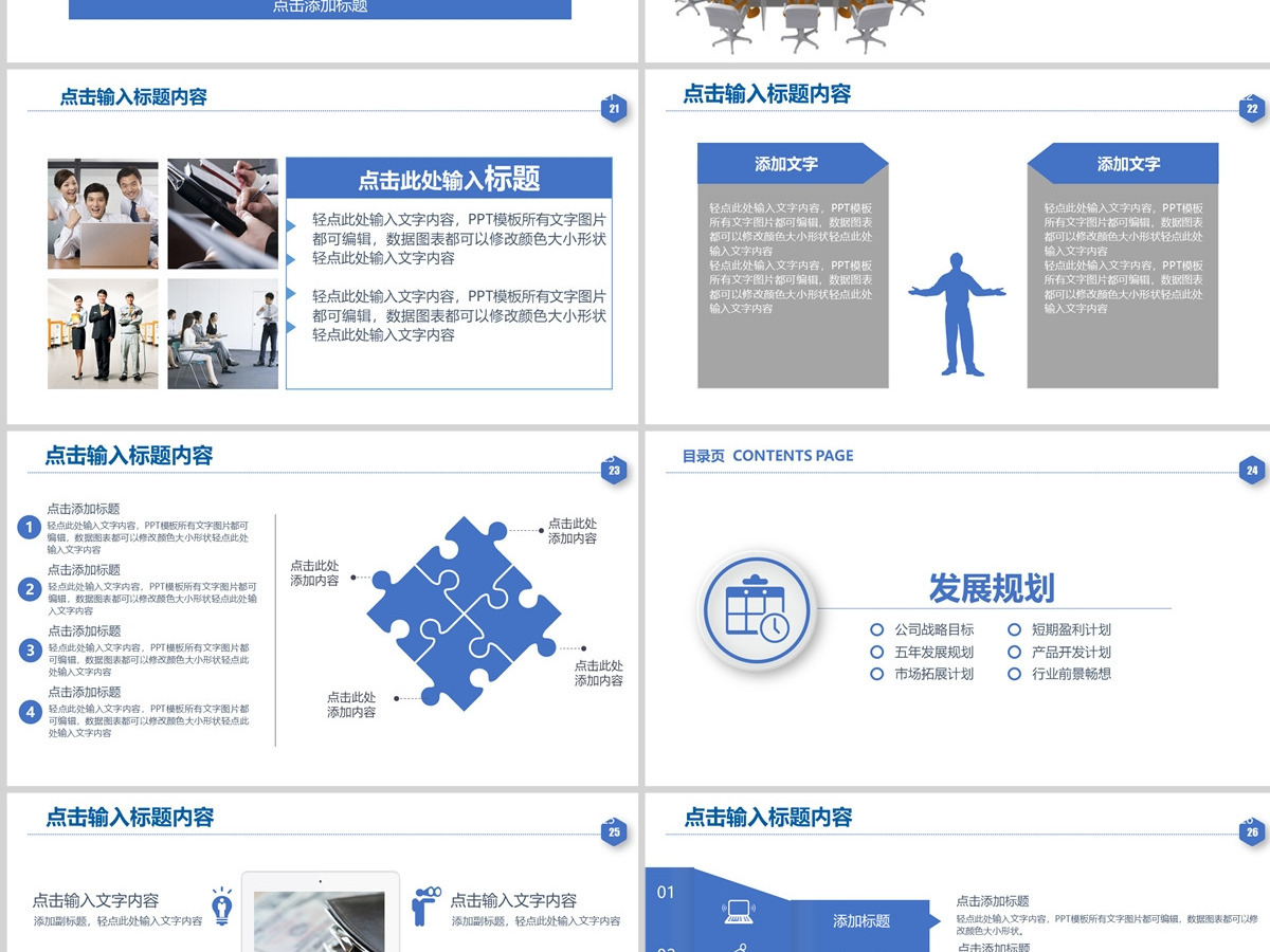 蓝色经典合作赢天下共赢企业文化宣传公司介绍PPT模板 蓝色经典合作赢天下共赢企业文化宣传公司介绍PPT模板
