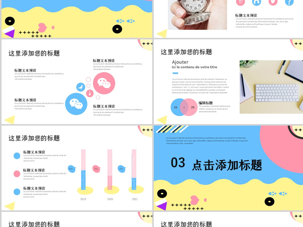 孟菲斯风格竞聘PPT模板 孟菲斯风格竞聘PPT模板