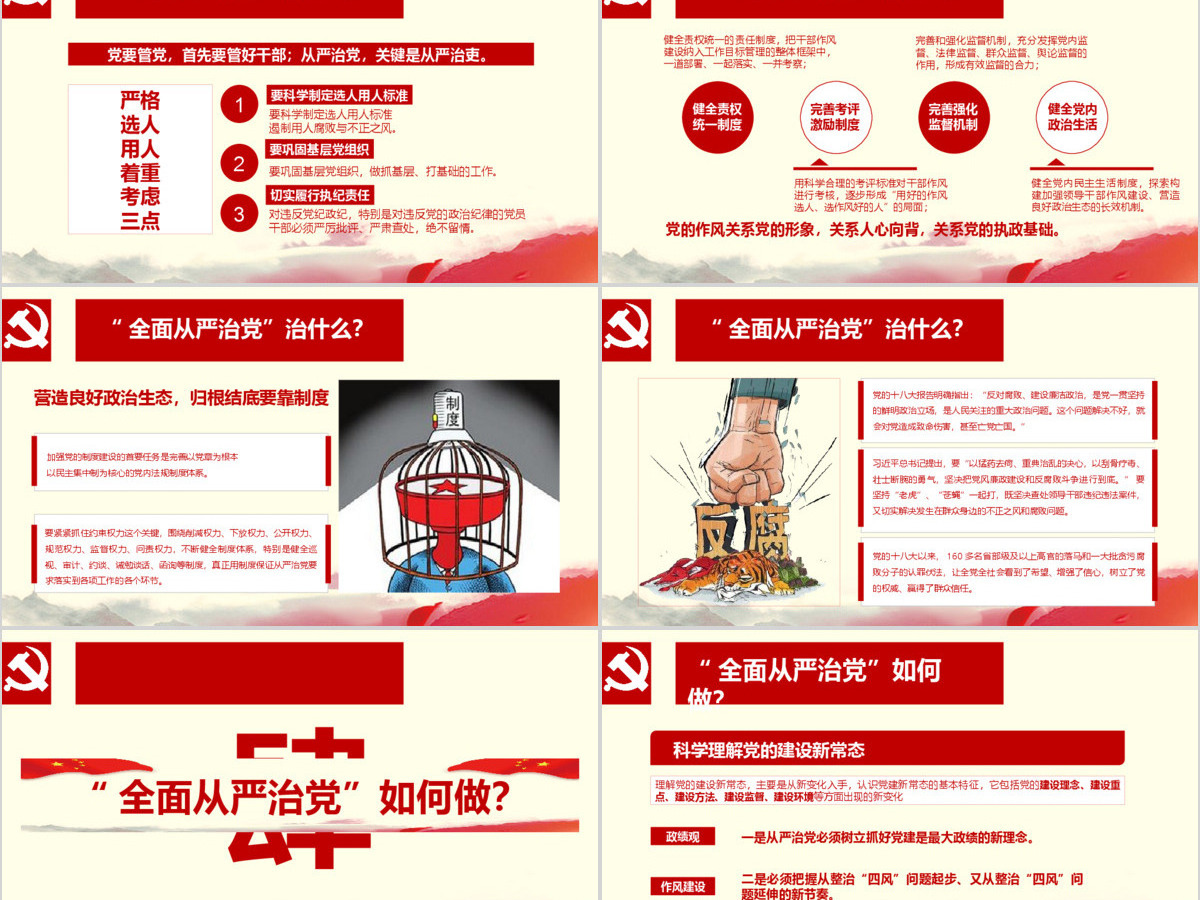 全面从严治党,迎十九大PPT模板 全面从严治党,迎十九大PPT模板