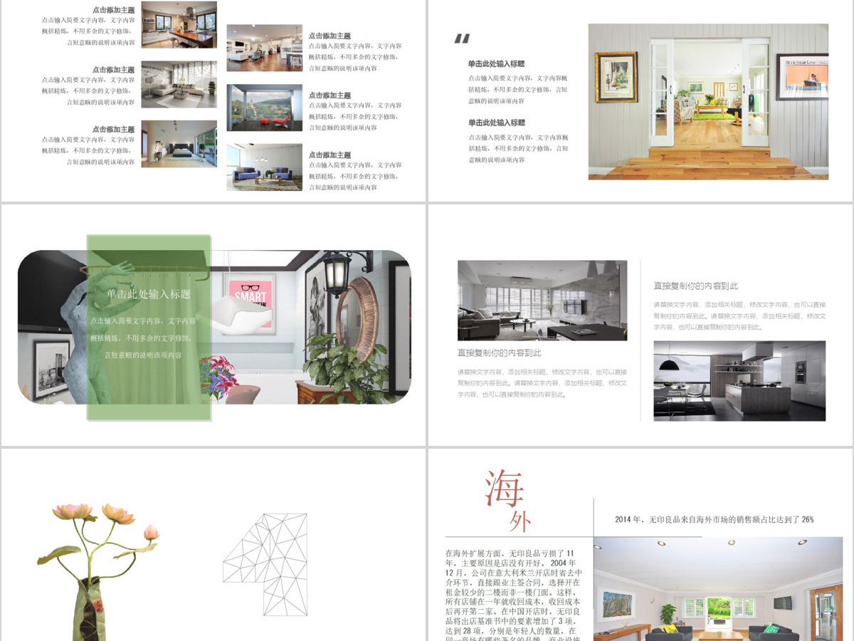 简约小清新宜家风室内设计PPT动态模板 简约小清新宜家风室内设计PPT动态模板