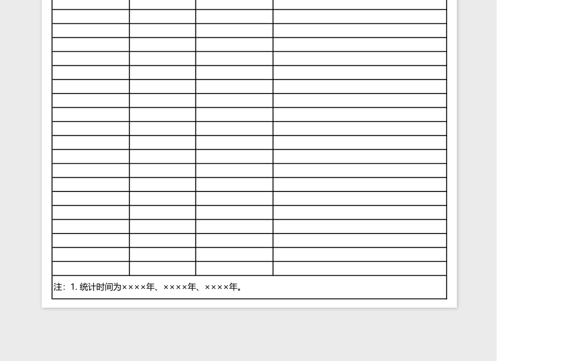 各类体育竞赛获奖情况统计表Excel表格