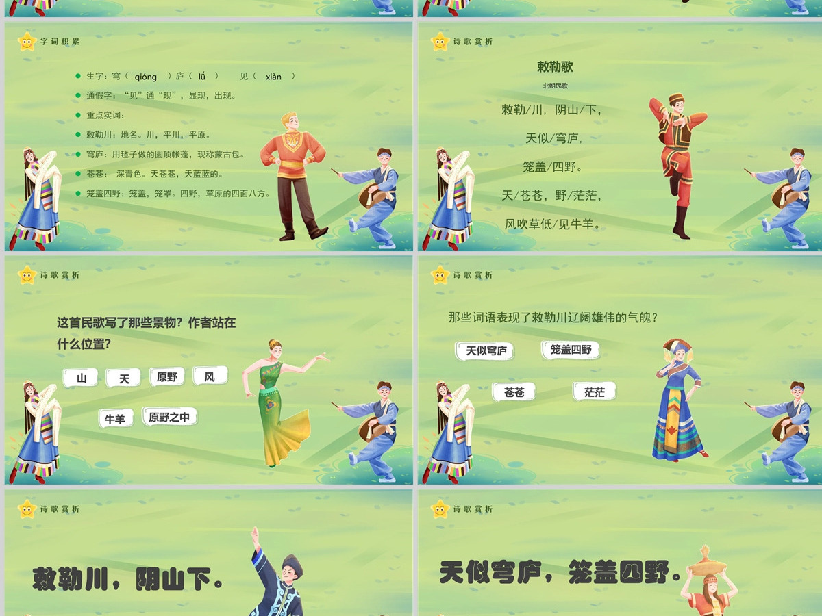 2022古诗二首 敕勒歌课文第18课小学二年级语文上册部编人教版教学课件PPT 2022古诗二首 敕勒歌课文第18课小学二年级语文上册部编人教版教学课件PPT