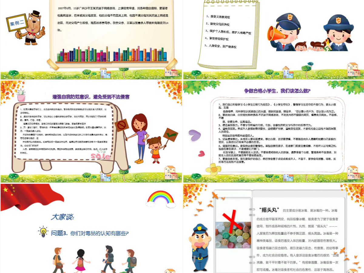 国家宪法日青少年法制教育PPT课件未成年法律教育ppt 国家宪法日青少年法制教育PPT课件未成年法律教育ppt
