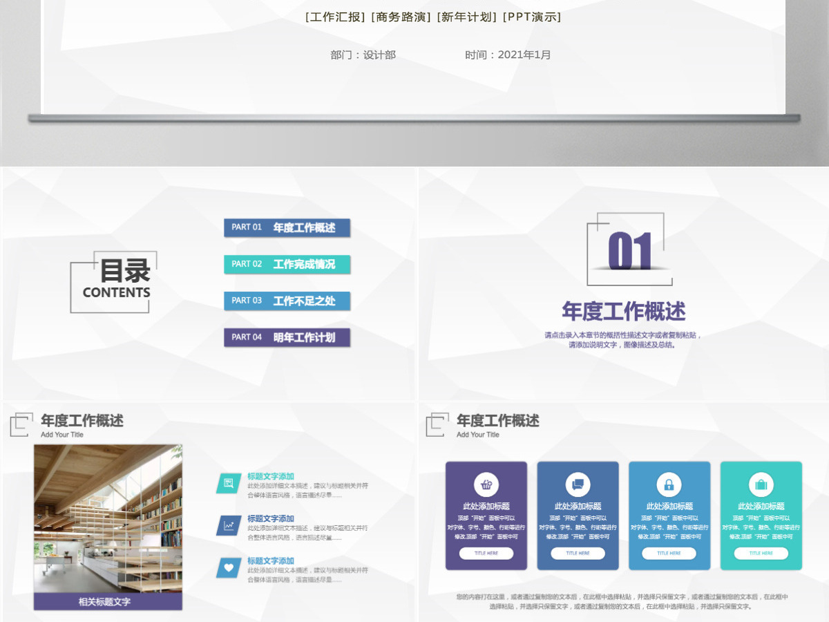 2021年个性简约商务年终工作总结汇报PPT模板 2021年个性简约商务年终工作总结汇报PPT模板