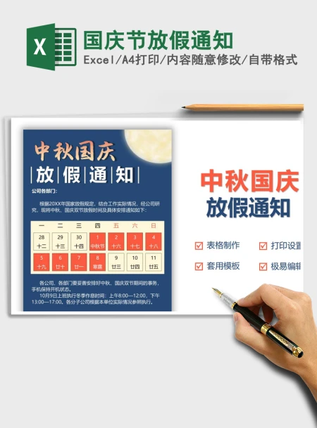2021年国庆节放假通知