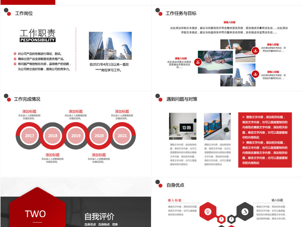 2022新员工转正述职红黑大气公司员工转正述职晋升答辩工作述职模板PPT 2022新员工转正述职红黑大气公司员工转正述职晋升答辩工作述职模板PPT