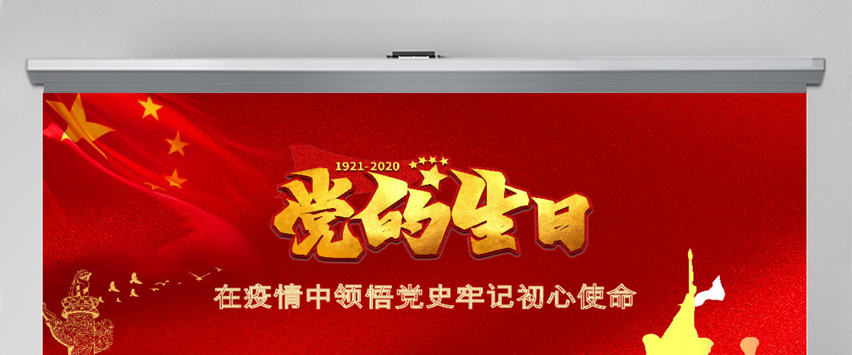 中国共产党建党99周年七一党课光辉历程党史党课PPT模板--含讲稿
