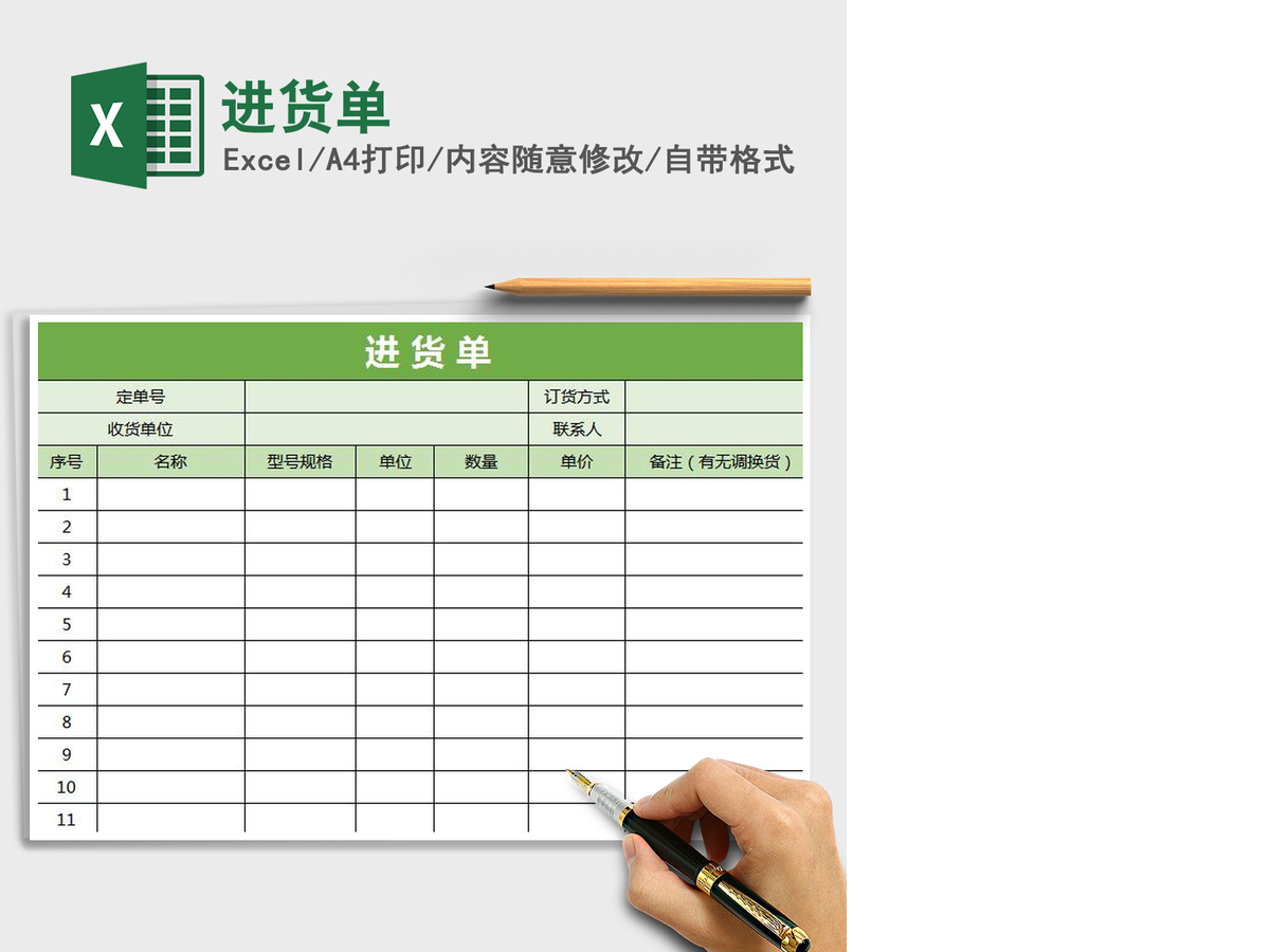 2021年进货单 2021年进货单