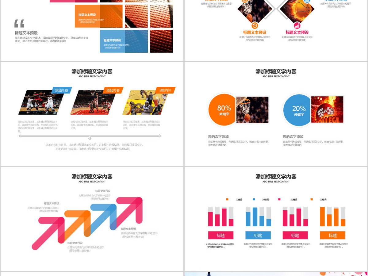 原创篮球运动教学比赛篮球用品ppt模板-版权可商用