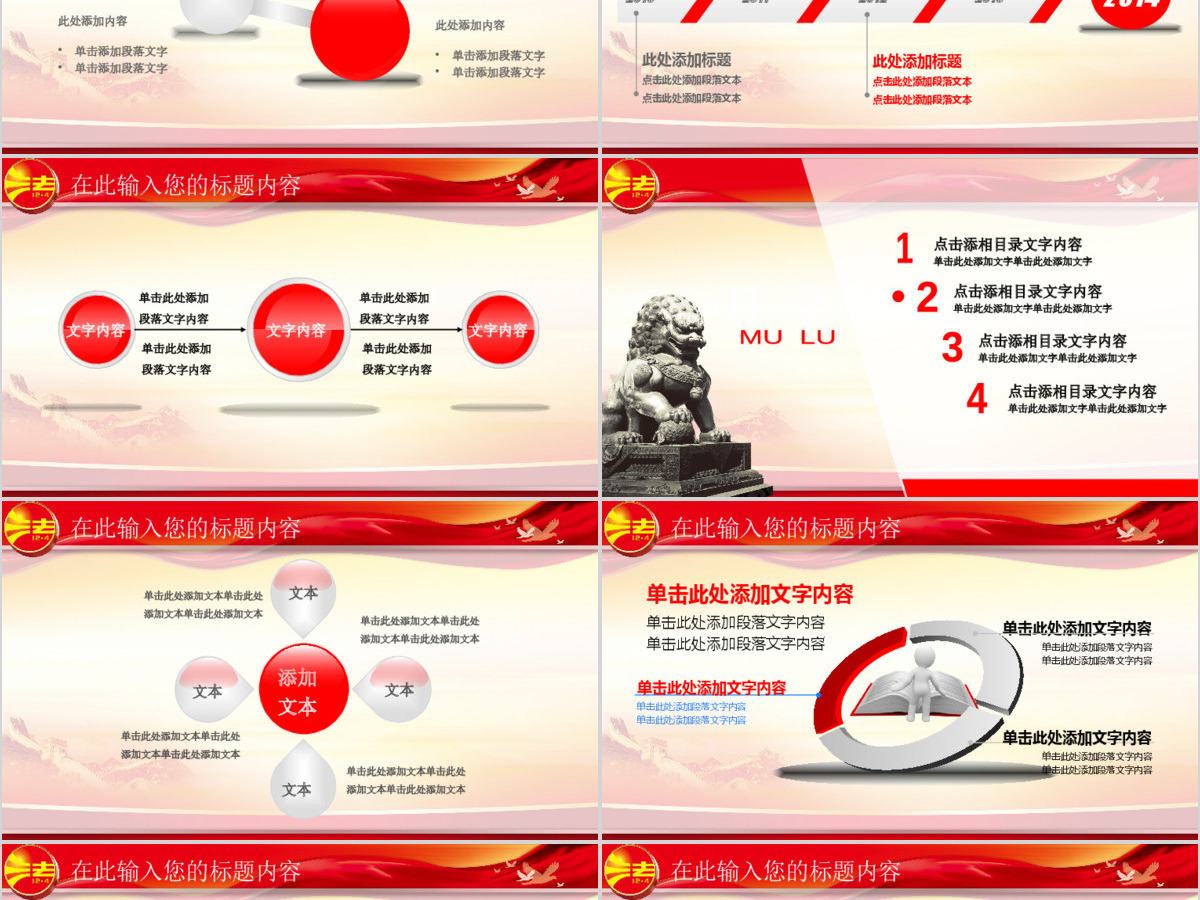 2017年国家宪法日法制宣传日动态PPT