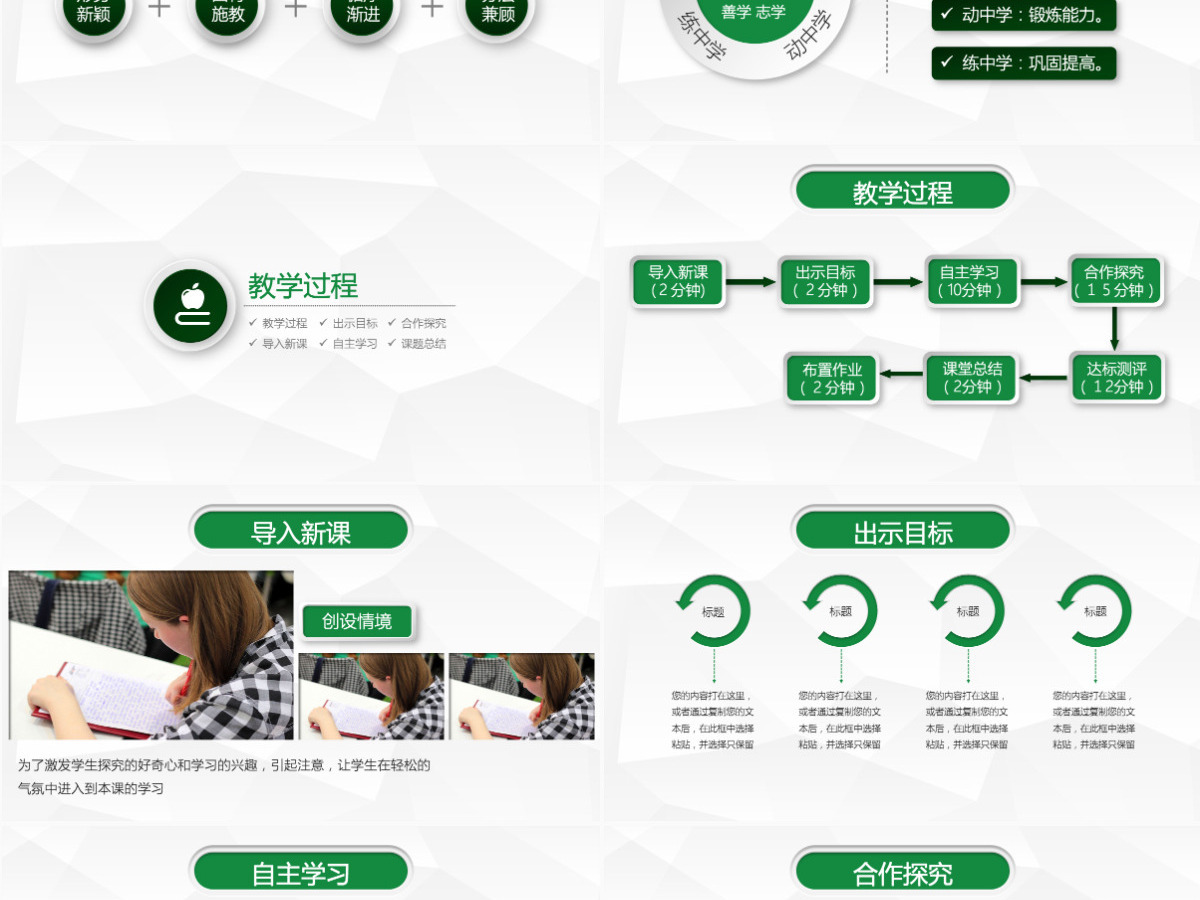 绿色图表信息化教学设计PPT模板 绿色图表信息化教学设计PPT模板