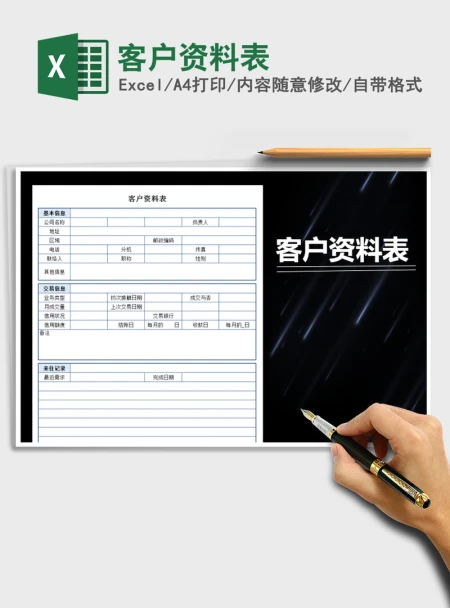 2021年客户资料表 2021年客户资料表