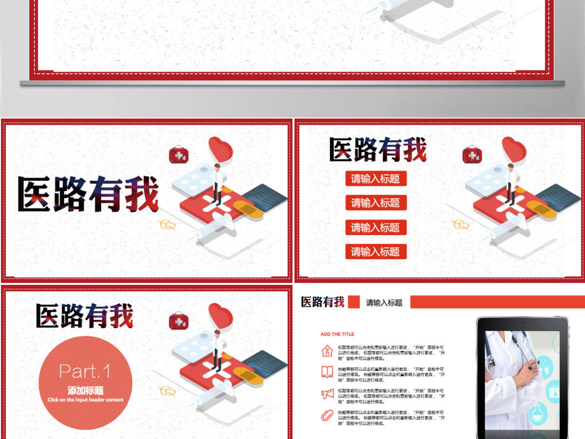 简约世界红十字日医疗宣传PPT 简约世界红十字日医疗宣传PPT