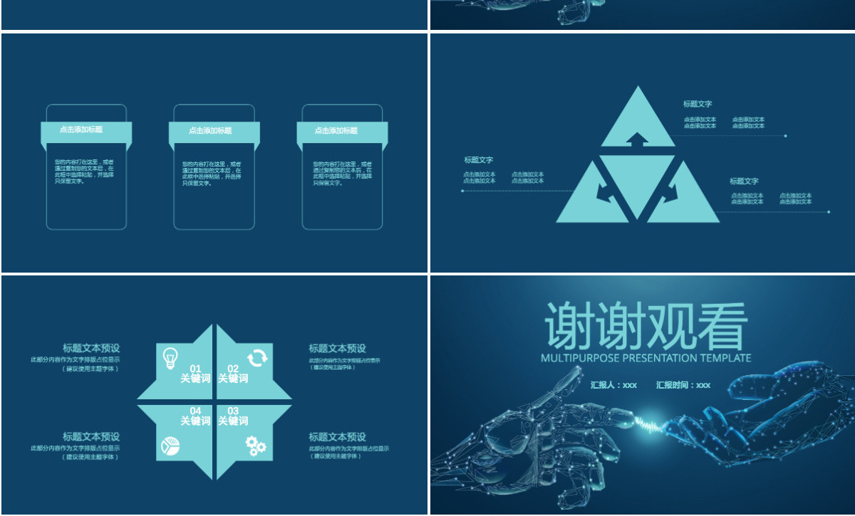 科技风人工智能工作汇报PPT模板