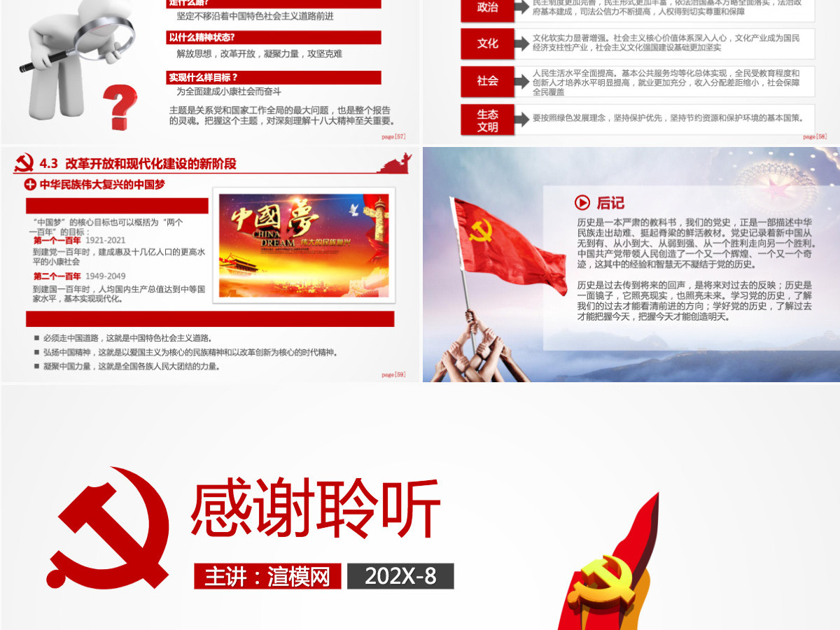 中国共产党中共党史党支部党员学习PPT-含讲稿 中国共产党中共党史党支部党员学习PPT-含讲稿