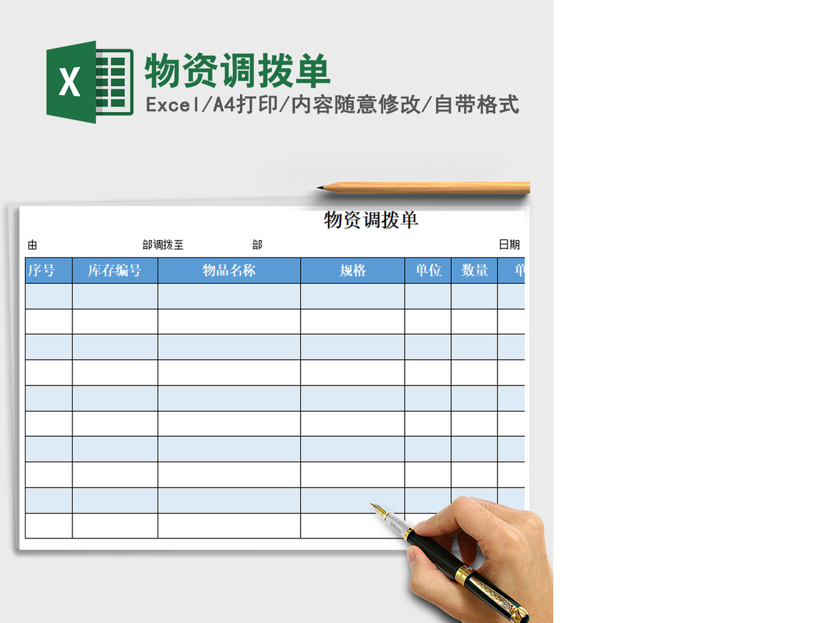 2021年物资调拨单