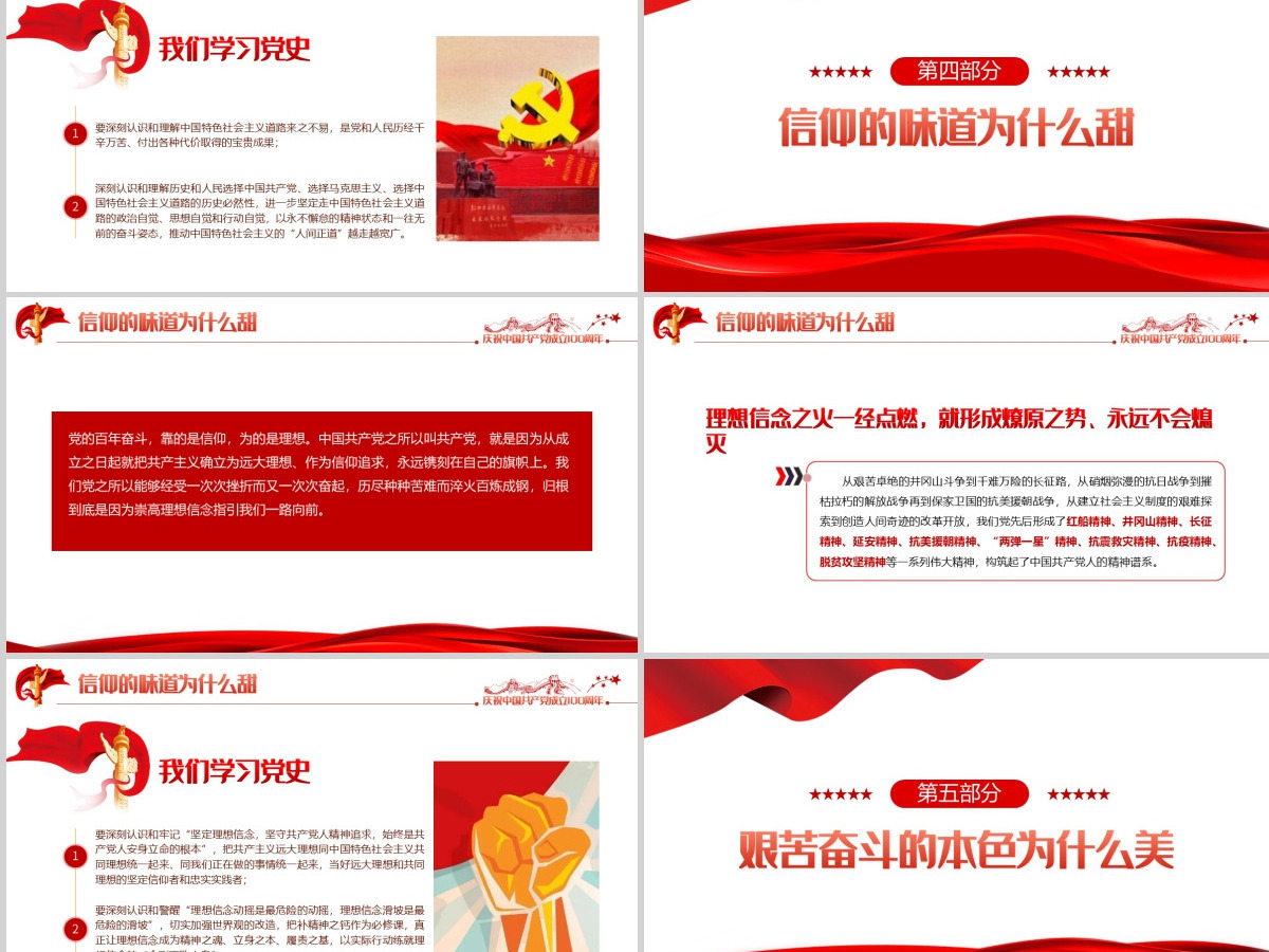 2021百年党史告诉我们六个为什么PPT建党百年学党史悟思想办实事开新局学习教育专题党课PPT模板