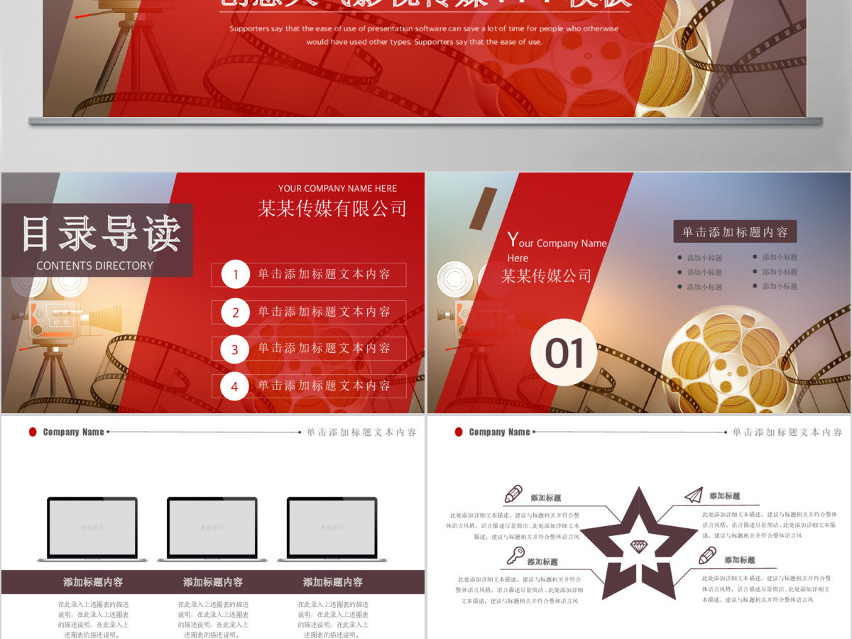 原创精美大气电影影视传媒ppt动态模板-版权可商用 原创精美大气电影影视传媒ppt动态模板-版权可商用