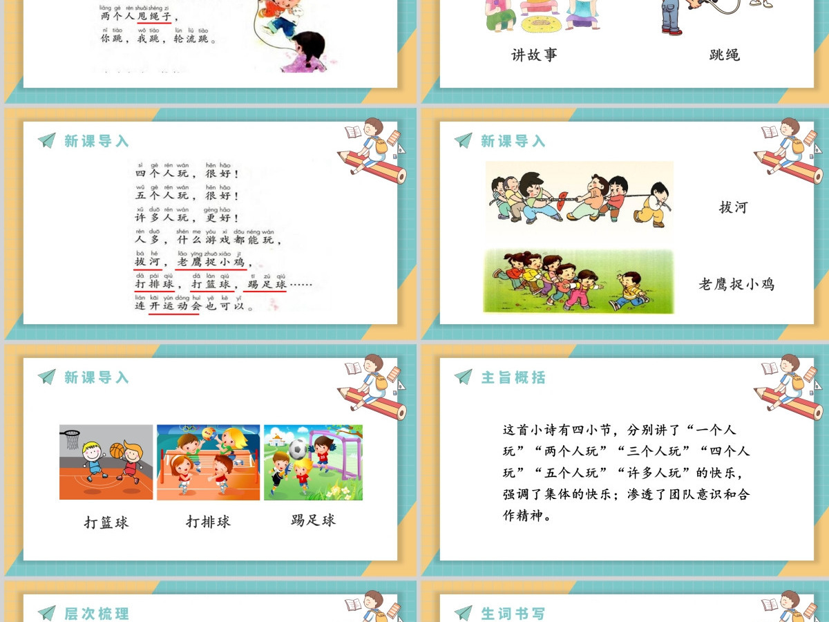 人教版小学一年级语文下册第二章课文：第七课——怎么都快乐（含配套教案）课件PPT