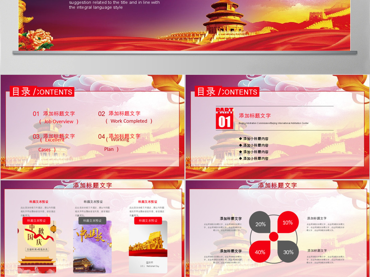 十一国庆节建国68周年ppt