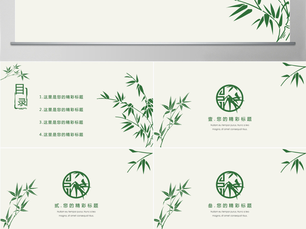 中国风清新竹叶工作计划总结ppt模板