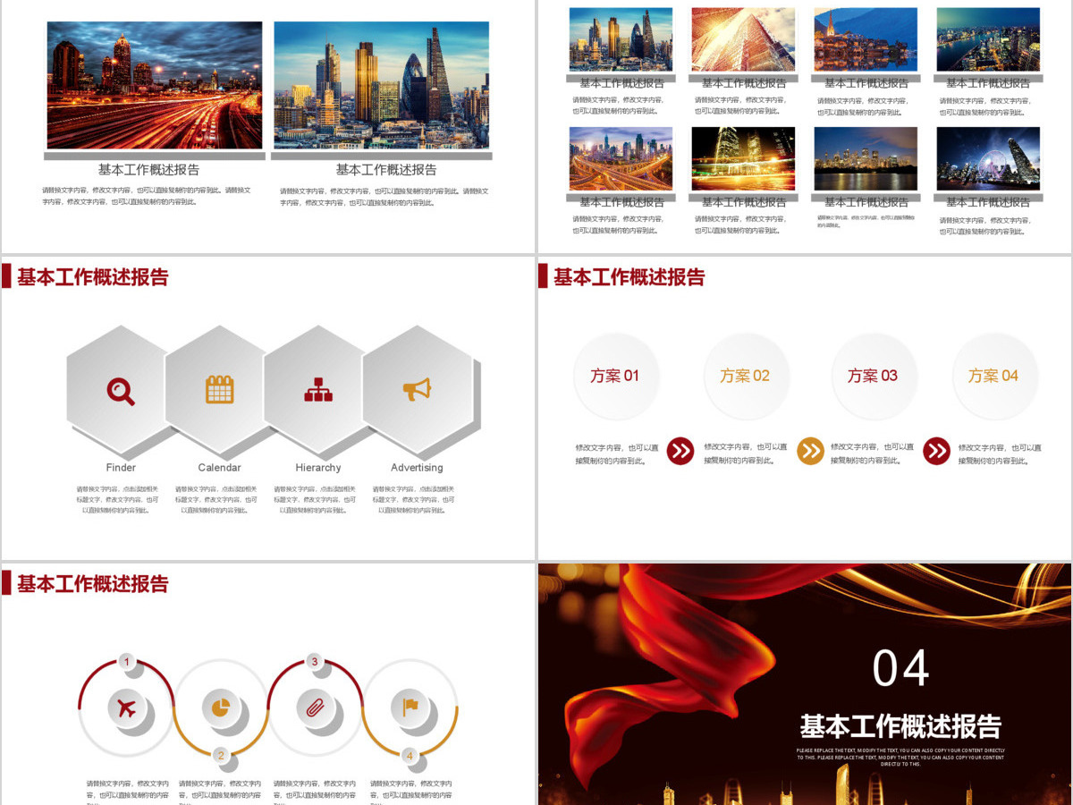 原创黑金色商业地产建筑企业宣传公司推广PPT-版权可商用