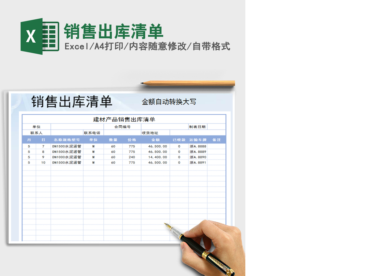 2021年销售出库清单 2021年销售出库清单