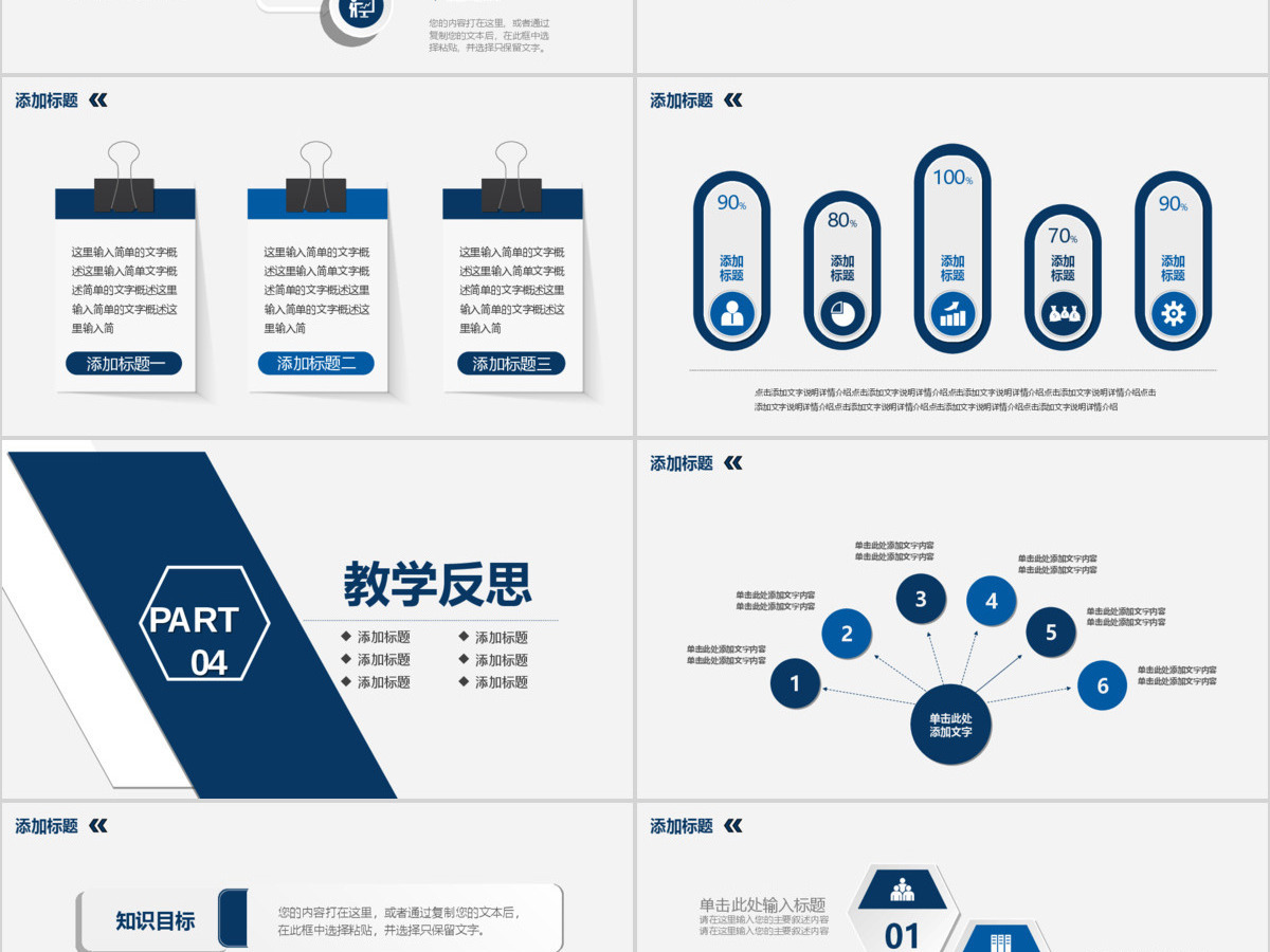 立体信息化教学设计PPT说课模板 立体信息化教学设计PPT说课模板
