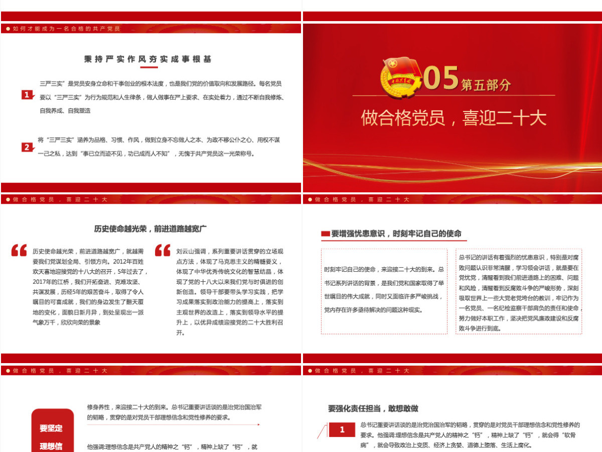 喜迎二十大共筑中国梦红色大气风以优异成绩迎接党的二十大召开专题课件模板PPT 喜迎二十大共筑中国梦红色大气风以优异成绩迎接党的二十大召开专题课件模板PPT