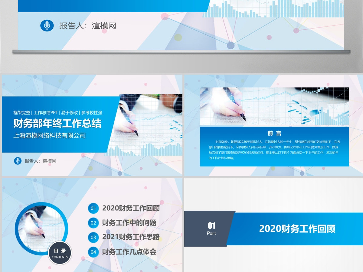 2021大气财务部工作汇报年终总结PPT