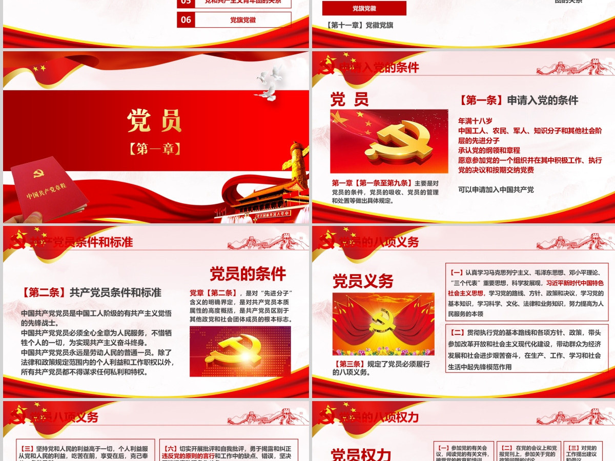 2019中国共产党十九大PPT模板-含讲稿