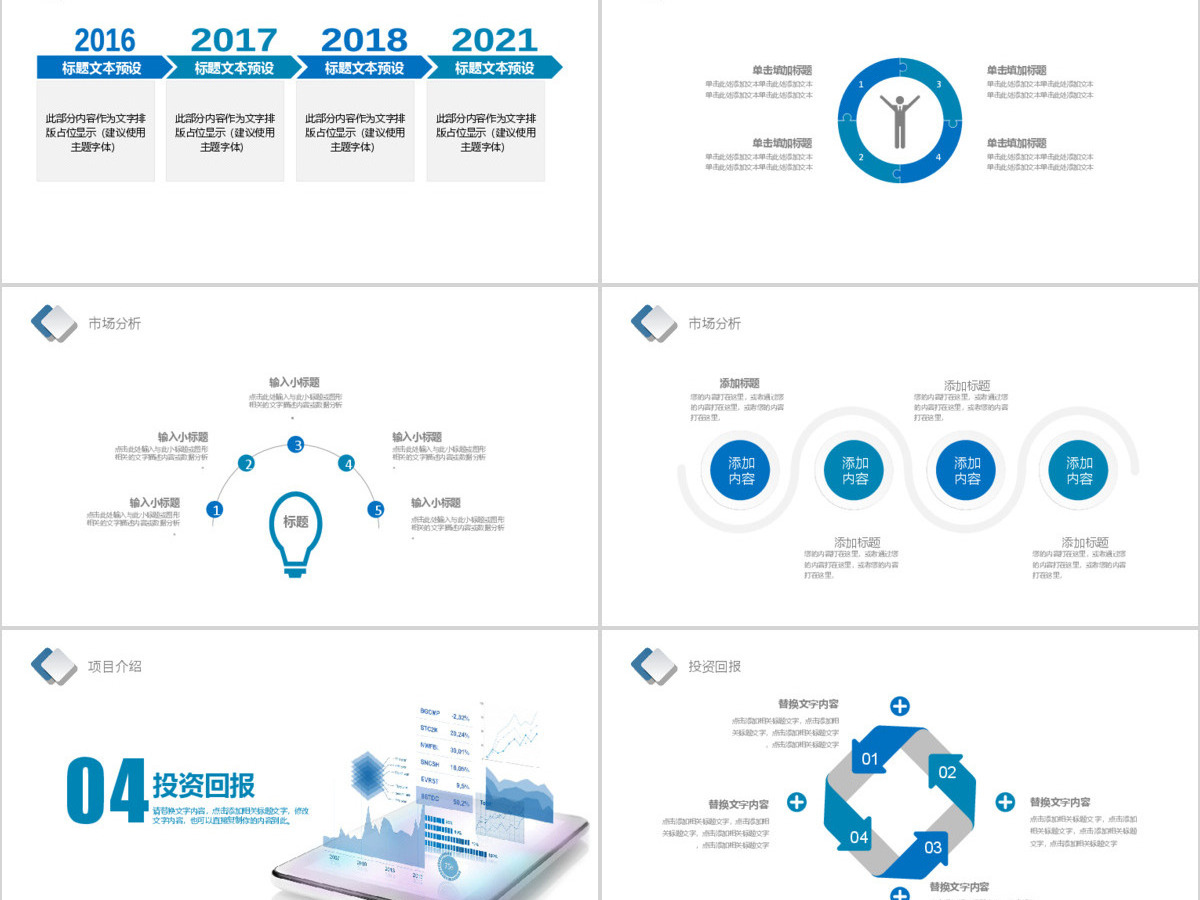 2019淡蓝色科技信息PPT模板