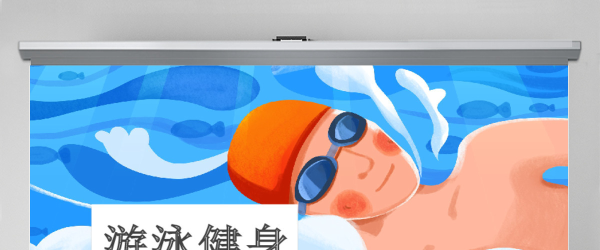 原创游泳健身运动招生培训宣传动态PPT模板-版权可商用 原创游泳健身运动招生培训宣传动态PPT模板-版权可商用