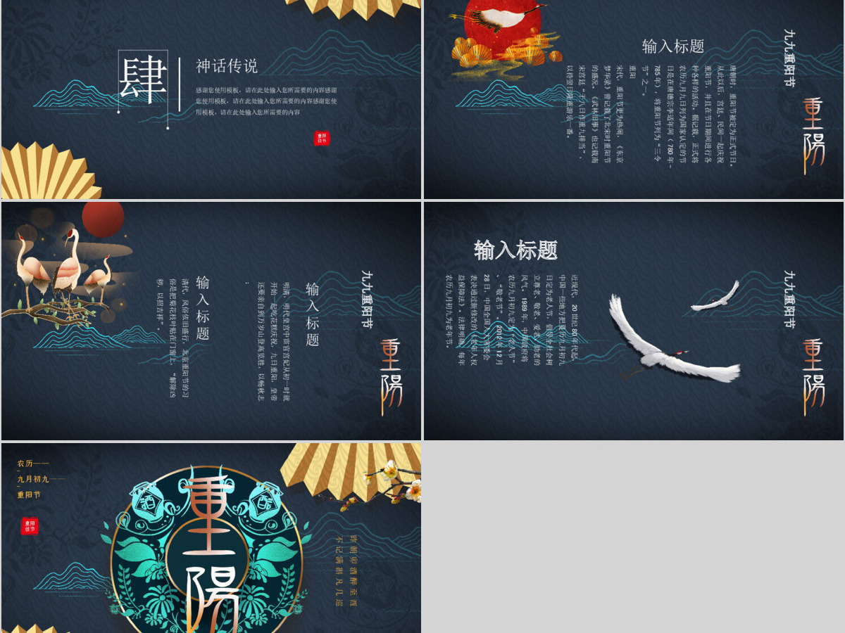 撞色中国风重阳节主题PPT模板 撞色中国风重阳节主题PPT模板