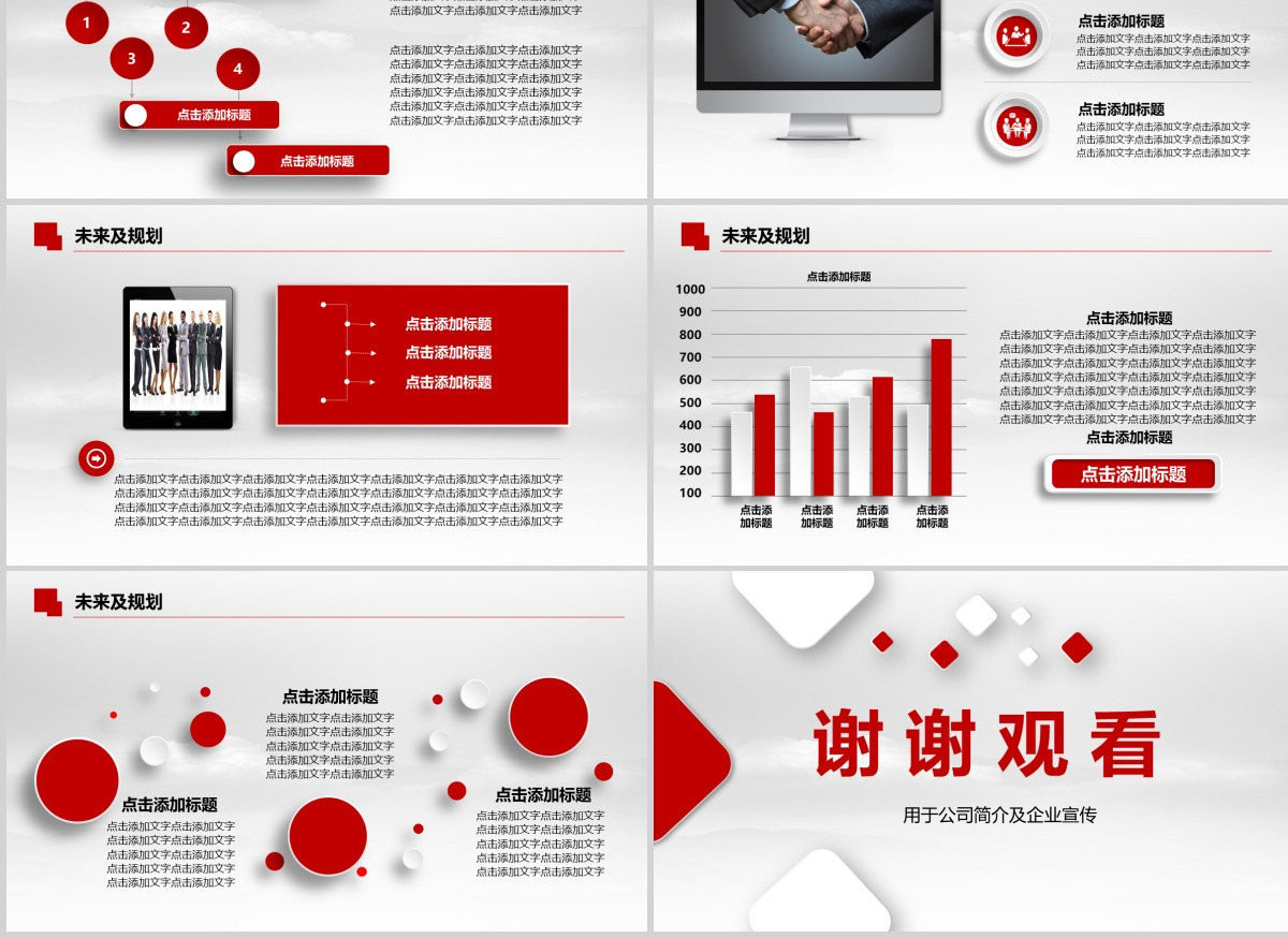 红色企业宣传企业简介公司简介PPT模板
