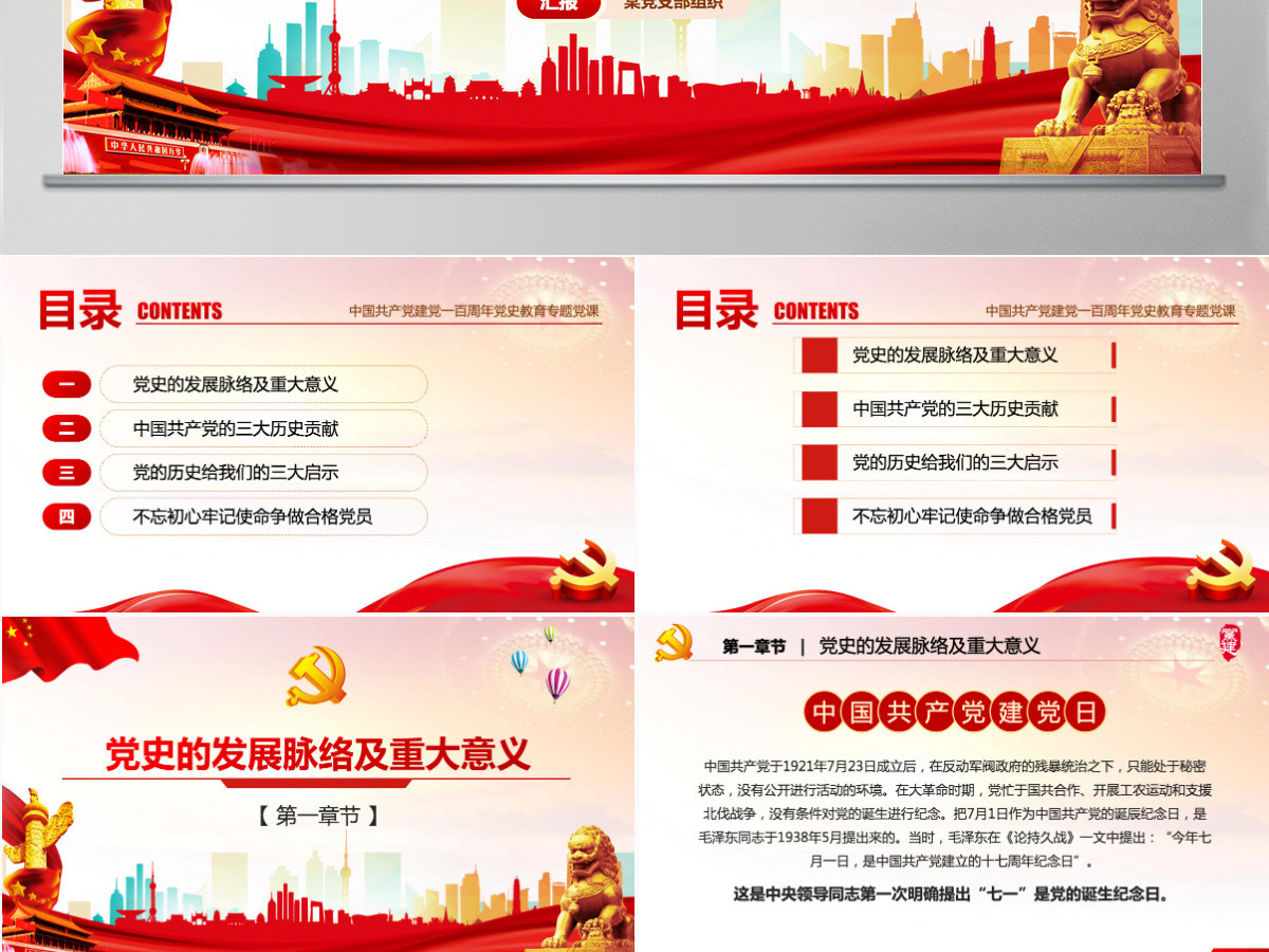 庆祝中国共产党成立一百周年