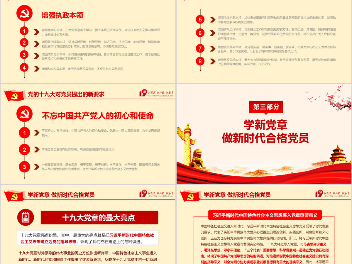 2019中国十九大红色精神PPT模板 2019中国十九大红色精神PPT模板