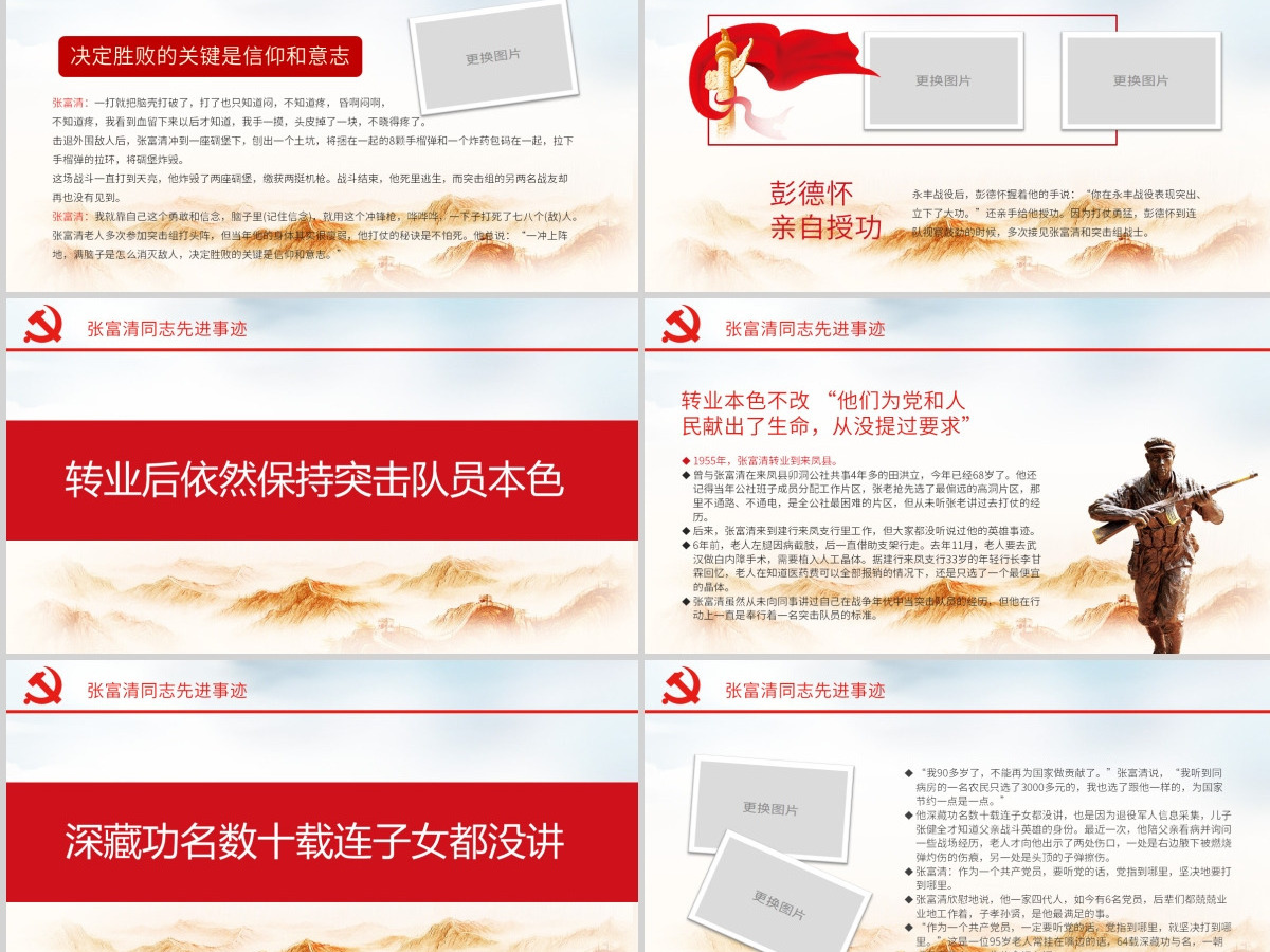 原创学习张富清先进事迹ppt-版权可商用-含讲稿 原创学习张富清先进事迹ppt-版权可商用-含讲稿