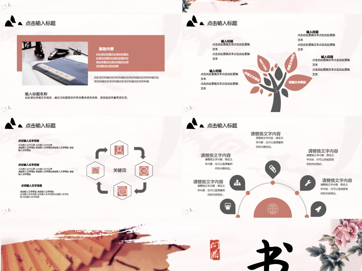 中国风书法教学课堂ppt模板