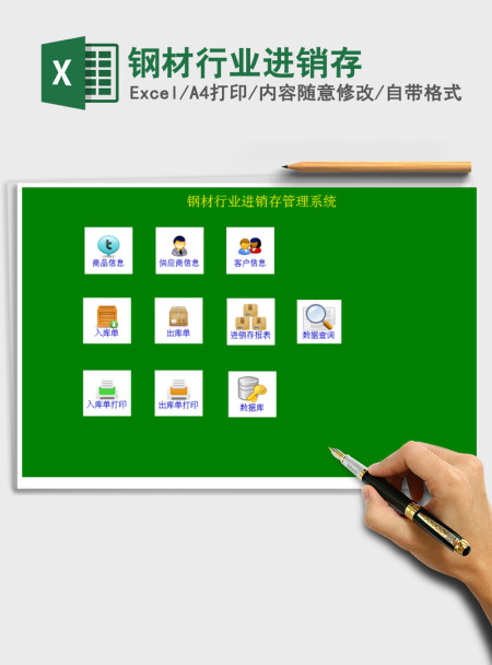 2021年钢材行业进销存