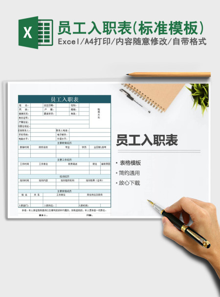 2021年员工入职表(标准模板)