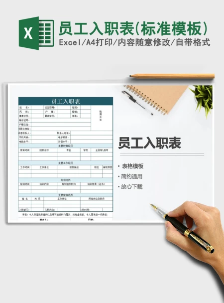 2021年员工入职表(标准模板) 2021年员工入职表(标准模板)