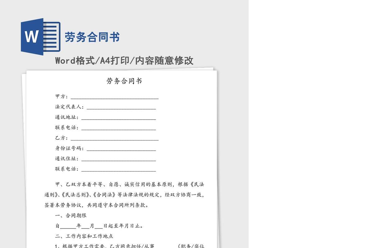劳务合同书