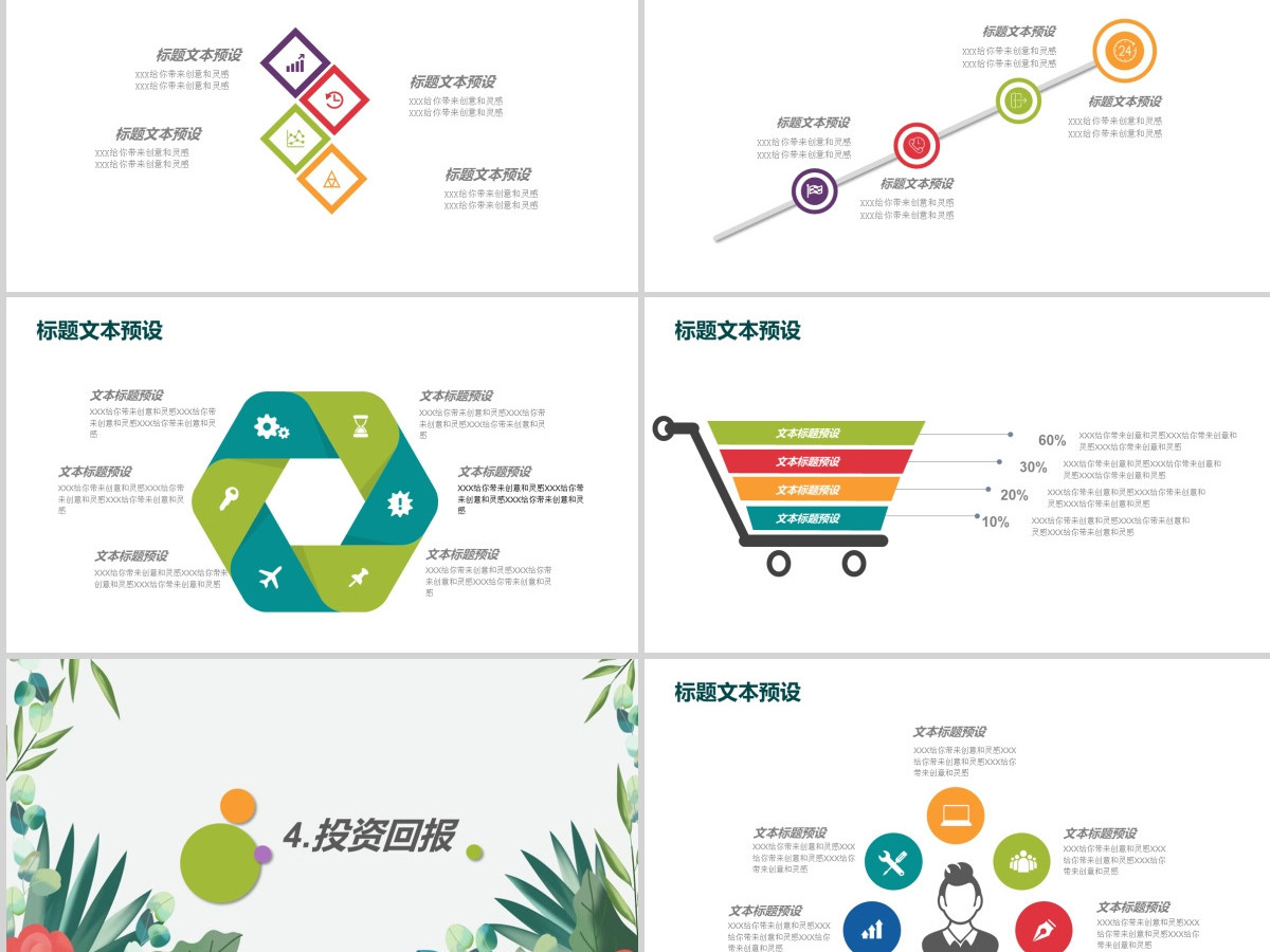 小清新工作总结产品发布通用PPT 小清新工作总结产品发布通用PPT