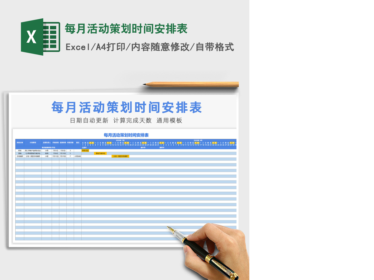 2021年每月活动策划时间安排表 2021年每月活动策划时间安排表