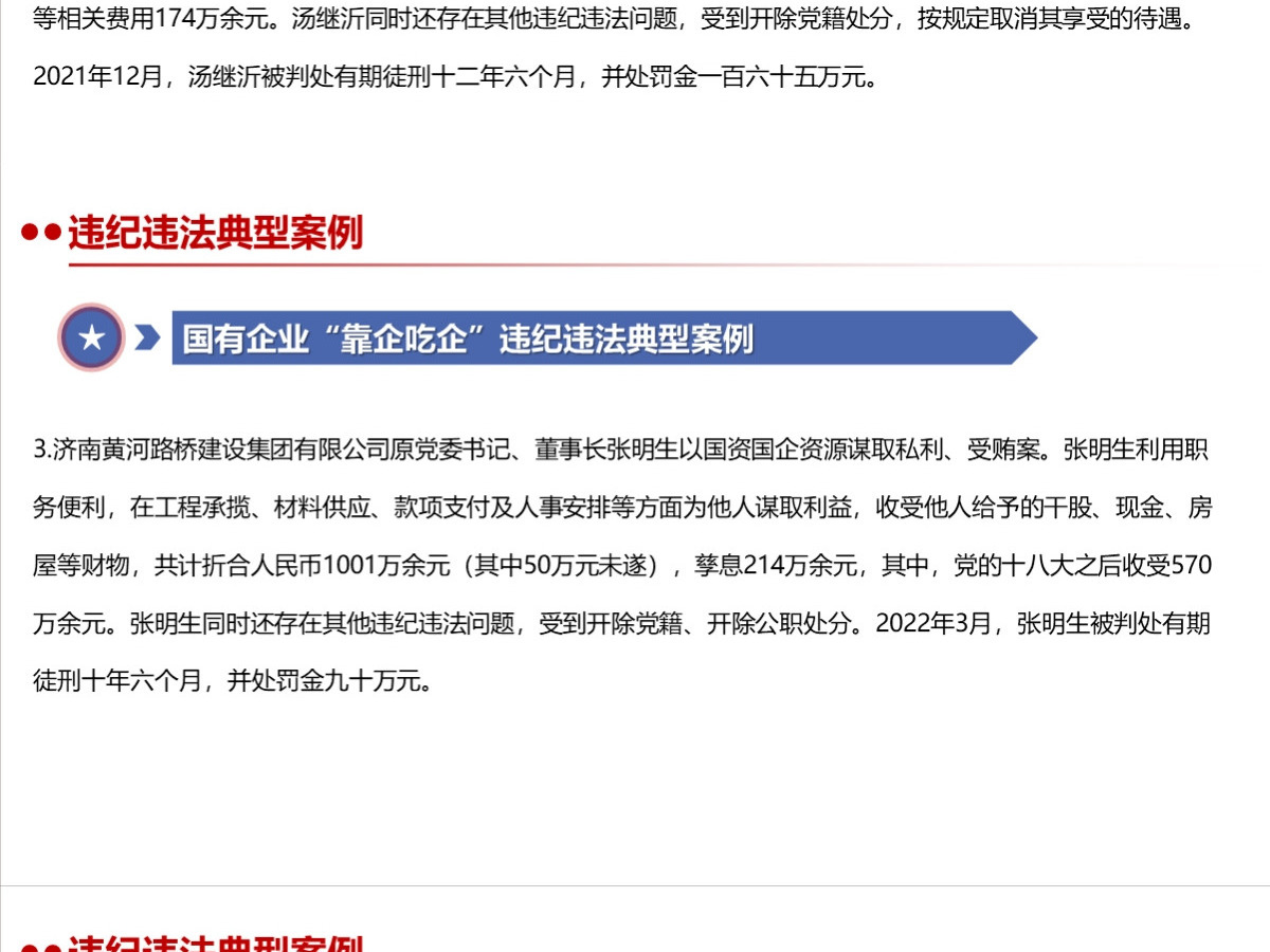结合案例详细解读《国有企业管理人员处分条例》PPT+讲稿
